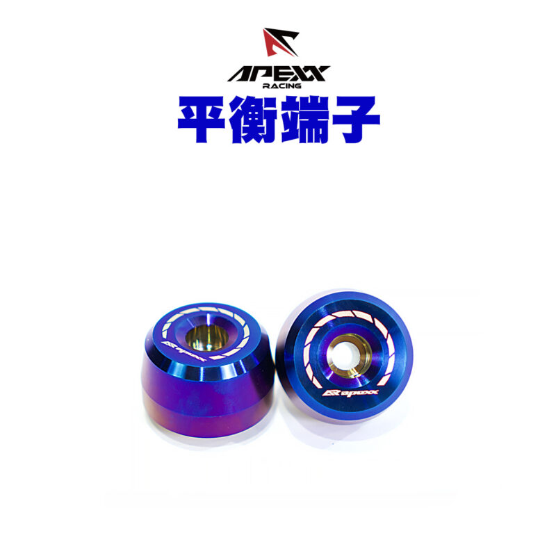 APEXX平衡端子2