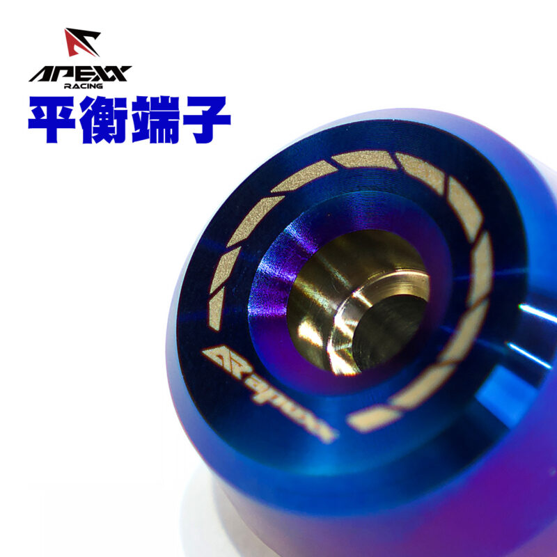 APEXX平衡端子3