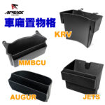 APEXX車廂置物格2