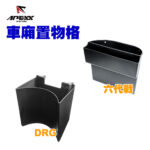 APEXX車廂置物格3