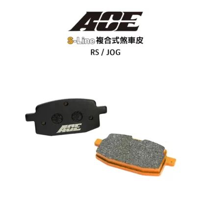 ACE 複合式煞車皮 來令 碟煞 RS / JOG / RSZ / RS ZERO指針版 前