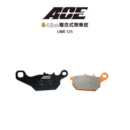 ACE 複合式煞車皮 碟煞 LIMI-125 / Vinoora小小兵 前