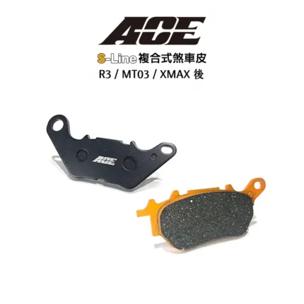 ACE 複合式煞車皮 碟煞 R3 MT03 XMAX 後
