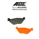 ACE 複合式煞車皮 碟煞 TMAX 530 / TMAX 560 後