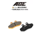 ACE 複合式煞車皮 碟煞 一代勁戰 舊款GTR SV-MAX