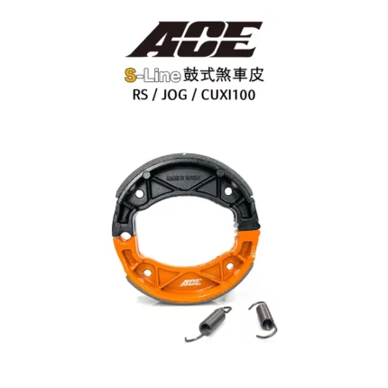 ACE 複合式煞車皮 鼓煞 鼓式煞車皮 JOG RS RSZ RSZERO CUXI NEW CUXI-100 SUPER FOUR
