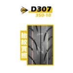 DUNLOP 登錄普輪胎 D307 350 10 02