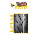 DUNLOP 登錄普輪胎 TT93-GP 110/70-12-02
