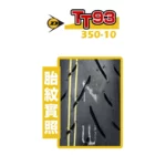 DUNLOP 登錄普輪胎 TT93-GP 350-10-02
