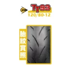 DUNLOP 登錄普輪胎 TT93-GPRO 120/80-12-02