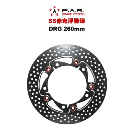 F.A.R SS 赤鬼碟 浮動碟 DRG / MMBCU 曼巴 260mm