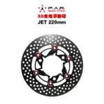 F.A.R SS 赤鬼碟 浮動碟 JET / GT SUPER / GT150 / Z1(無CBS) / GR / 金發財(18-20) / GSR / NEX / Saluto / SWISH / SUI 220mm
