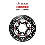 F.A.R SS 赤鬼碟 浮動碟 RAY / GTR AERO 220mm 加大