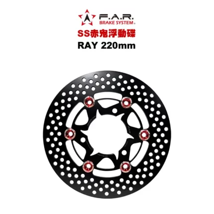 F.A.R SS 赤鬼碟 浮動碟 RAY / GTR AERO 220mm 加大