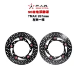 F.A.R SS 赤鬼碟 浮動碟 TMAX 267mm 左右一組