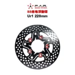 F.A.R SS 赤鬼碟 浮動碟 Ur1 220mm