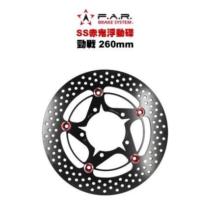 F.A.R SS 赤鬼碟 浮動碟 一代戰 / 二代戰 / 三代戰 / 四代戰 / 五代戰 / BWSX / BWSR 260mm