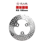 F.A.R 固定圓碟 固定碟 RS CUXI 160mm