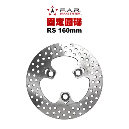 F.A.R 固定圓碟 固定碟 RS CUXI 160mm