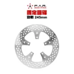 F.A.R 固定圓碟 固定碟 一代戰 二代戰 三代戰 四代戰 五代戰 BWSX BWSR SMAX後 FORCE後 245mm