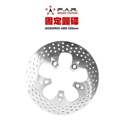 F.A.R 固定圓碟 後固定碟 GOGORO2 ABS 220mm 加大