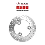 F.A.R 固定圓碟 後固定碟 JBUBU後 165mm