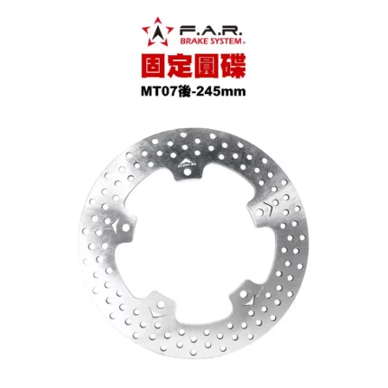F.A.R 固定圓碟 後固定碟 MT07 MT09 245mm