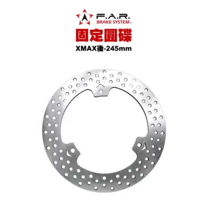 F.A.R 固定圓碟 後固定碟 XMAX 245mm