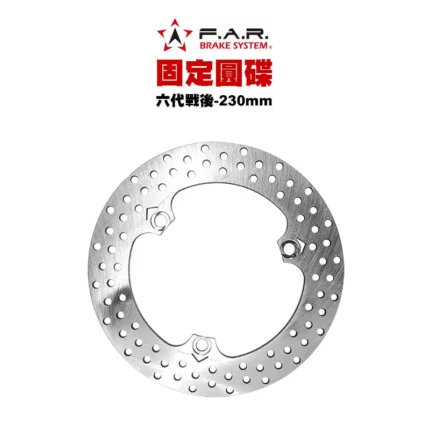 F.A.R 固定圓碟 後固定碟 六代戰 BWS水冷 FORCE2.0 AUGUR 230mm