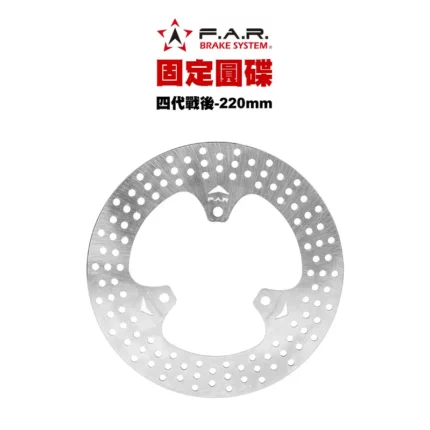 F.A.R 固定圓碟 後固定碟 四代戰 BWSR 五代戰 220mm 加大碟