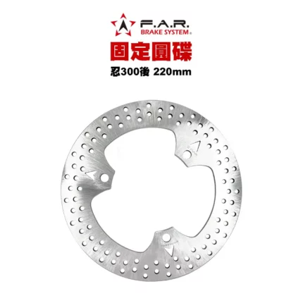 F.A.R 固定圓碟 後固定碟 忍300 忍250 220mm