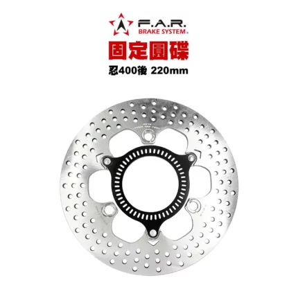 F.A.R 固定圓碟 後固定碟 忍400 / 忍250ABS / 忍300ABS / Z400 220mm