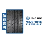LEAO NOVA 利奧輪胎 NOVA FORCE 19555R16 HP 02