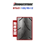 Bridgestone 普利司通 BT601SS 100/90-12F YCX-02