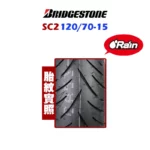 Bridgestone 普利司通 SC2 RAIN 鋼絲胎 120/70-15-02