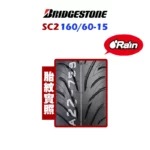 Bridgestone 普利司通 SC2 RAIN 鋼絲胎 160/60-15-02