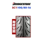 Bridgestone 普利司通輪胎 SC1 100/80-16-02