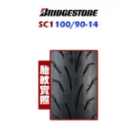 Bridgestone 普利司通輪胎 SC1 100/90-14 R 57P-02
