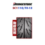 Bridgestone 普利司通輪胎 SC1 110/70-13-02