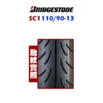 Bridgestone 普利司通輪胎 SC1 110/90-13 F 56L-02