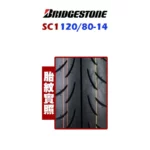 Bridgestone 普利司通輪胎 SC1 120/80-14-02