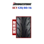 Bridgestone 普利司通輪胎 SC1 120/80-16-02