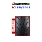 Bridgestone 普利司通輪胎 SC1 150/70-13-02
