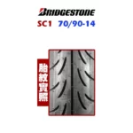 Bridgestone 普利司通輪胎 SC1 70/90-14-02