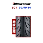 Bridgestone 普利司通輪胎 SC1 90/90-14-02