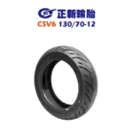 CST 正新輪胎 CSV6 130/70-12