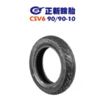 CST 正新輪胎 CSV6 90/90-10