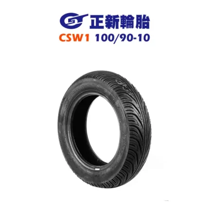 CST 正新輪胎 鯊魚王四代 CSW1 W1 100/90-10