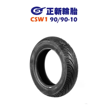 CST 正新輪胎 鯊魚王四代 CSW1 W1 90/90-10-02