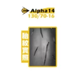 DUNLOP 登祿普輪胎 ALPHA14 130/70-16-02